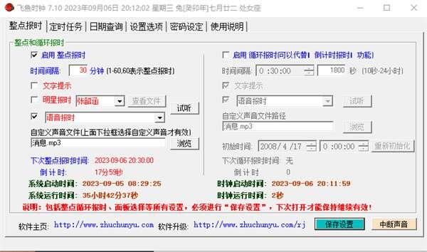 飞鱼多功能时钟官方版 7.10 绿色版