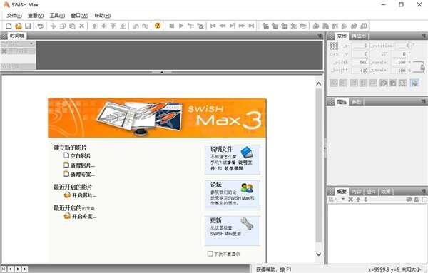 swishmax3(Flash动画制作软件)官方版 3.0 最新版 swishmax3(Flash动画制作软件)官方版 3.0 最新版
