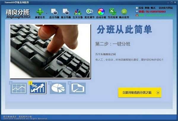 JingFB精良分班软件官方版 2022.8.1.2104 免费版
