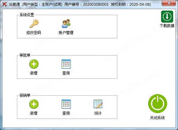 出差通官方版 2019.03.16最新版