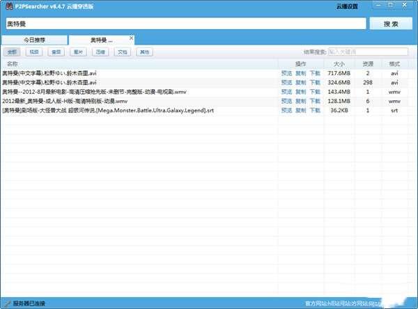 p2psearcher(p2p种子搜索)v3.5免费版