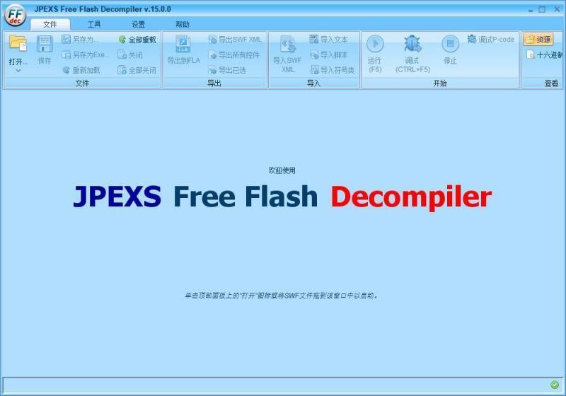 jpexs free flash decompiler(Flash反编译工具)v24.1.1中文版