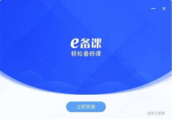 学科网e备课电脑版 3.0.13.3 官方最新版