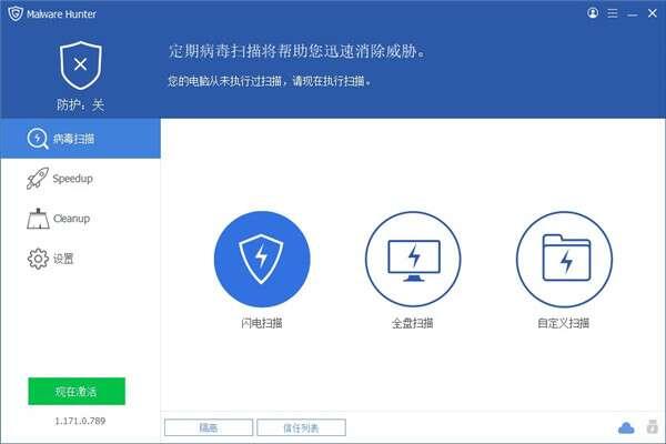Malware Hunter(恶意软件猎人)官方版 1.171.0.789 最新版