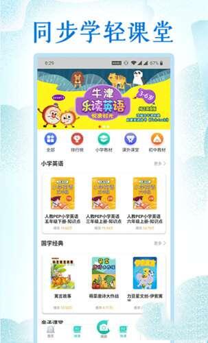 同步学小学英语官方最新版 2.2.1 安卓版