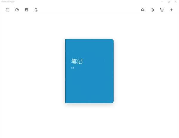 Bamboo Paper电脑版v2.3.8.0官方最新版 Bamboo Paper电脑版v2.3.8.0官方最新版