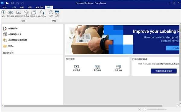 NiceLabel 10(条码标签打印)中文版 21.3.0.10814 官方最新版 NiceLabel 10(条码标签打印)中文版 21.3.0.10814 官方最新版