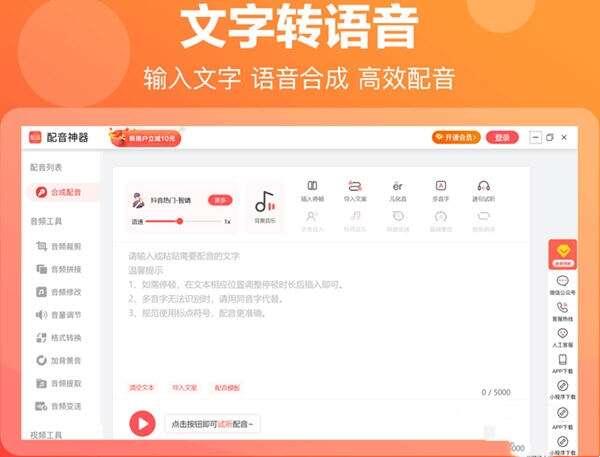 配音神器最新版 1.1.5 官方绿色版