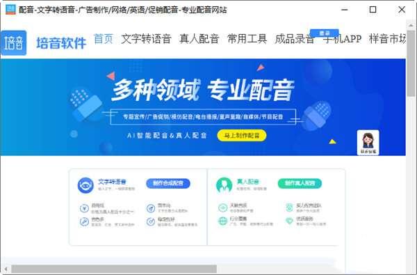 培音配音神器最新版 1.1.5 官方绿色版