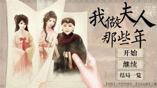 我做夫人那些年官方版 1.2.211022 最新安卓版