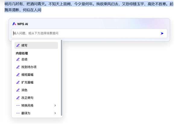 wps ai电脑版 12.1.0.15673 官方最新版