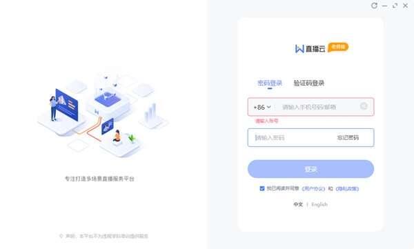 直播云教师端v4.2.6.21678官方版
