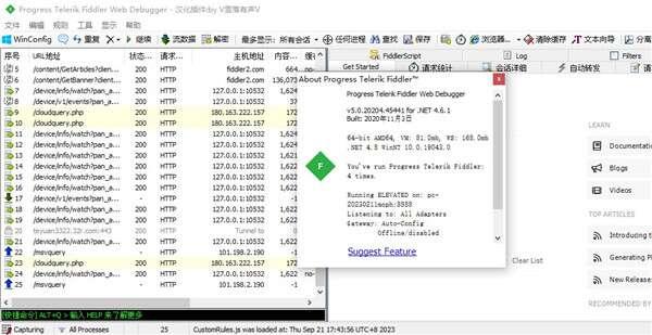 fiddler(抓包工具)免费版 5.0.20204.45441绿色汉化版 fiddler(抓包工具)免费版 5.0.20204.45441绿色汉化版