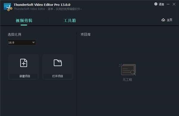 ThunderSoft Video Editor(视频编辑软件)官方版 v13.0.0 绿色版 ThunderSoft Video Editor(视频编辑软件)官方版 v13.0.0 绿色版
