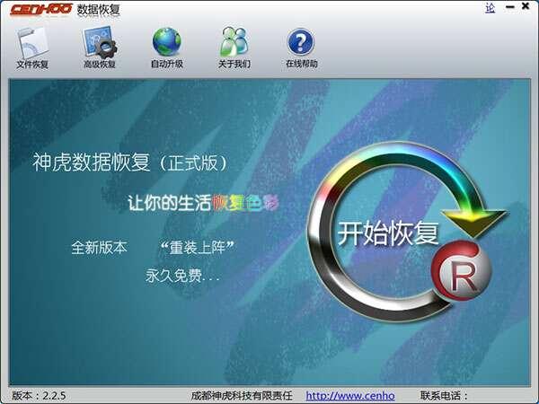 神虎数据恢复绿色版 2.2.5 官方最新版 神虎数据恢复绿色版 2.2.5 官方最新版