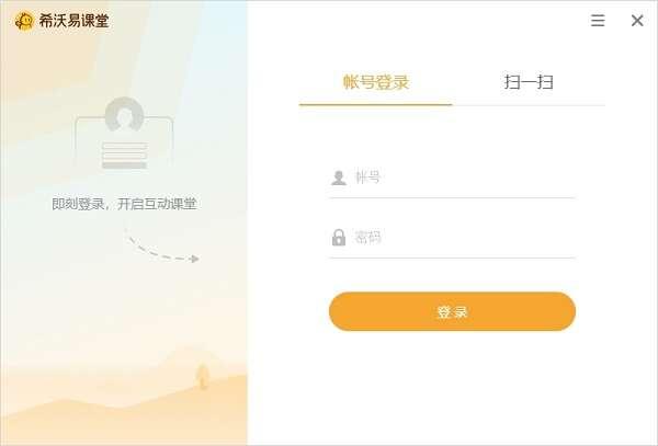 希沃易课堂最新版v2.1.22.6638官方版