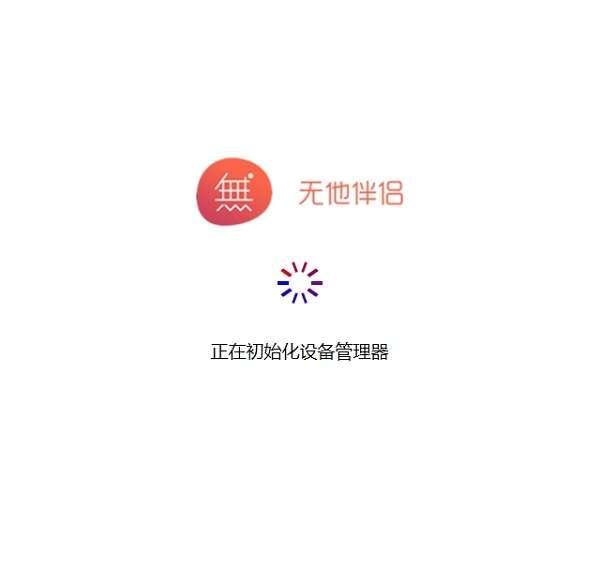 无他伴侣官方版 1.4.0.2 最新版