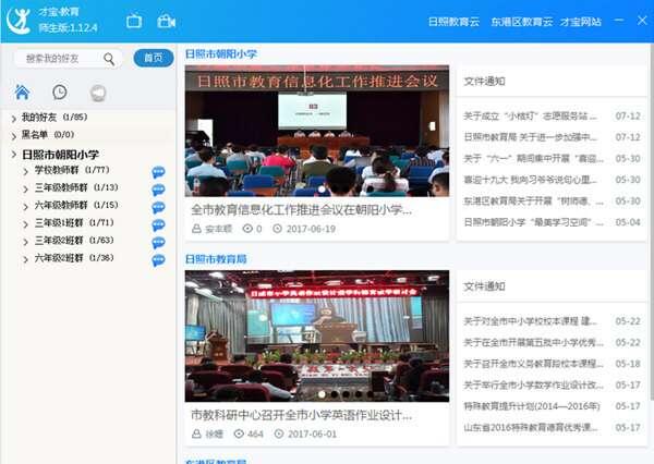才宝教育最新版 2.3.13 官方版