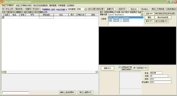 易达大学院校学生证制作打印软件电脑版 33.2.1 官方版
