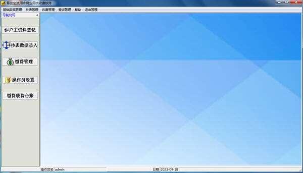 易达生活用水商业用水收费软件电脑版 33.2.6 官方最新版 易达生活用水商业用水收费软件电脑版 33.2.6 官方最新版