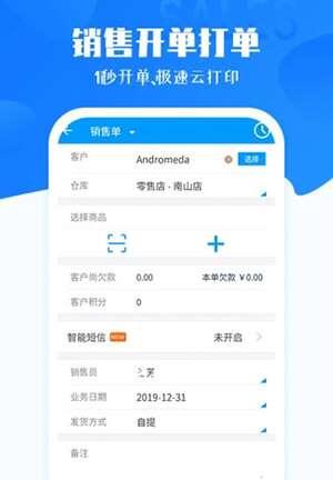 秦丝进销存官方最新APP 5.32.0 安卓版 秦丝进销存官方最新APP 5.32.0 安卓版