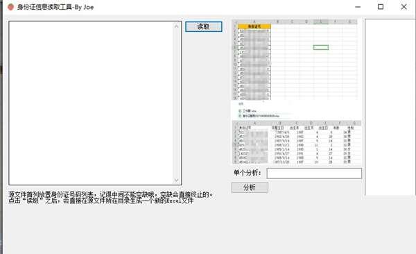 身份证信息读取工具电脑版 1.20 绿色免费版