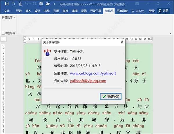 拼音助手免费版电脑版 2.2.8.29 最新版 拼音助手免费版电脑版 2.2.8.29 最新版