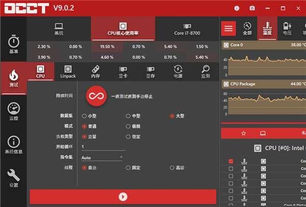 OCCT(电源测试软件)中文版v14.2.5官方版 OCCT(电源测试软件)中文版v14.2.5官方版