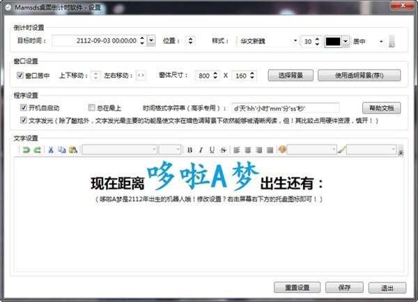 mamsds桌面倒计时软件官方版 5.1.17.109 最新版 mamsds桌面倒计时软件官方版 5.1.17.109 最新版