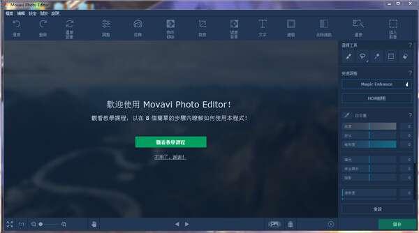 Movavi Photo Editor(照片编辑软件)官方版 23.1 最新版 Movavi Photo Editor(照片编辑软件)官方版 23.1 最新版