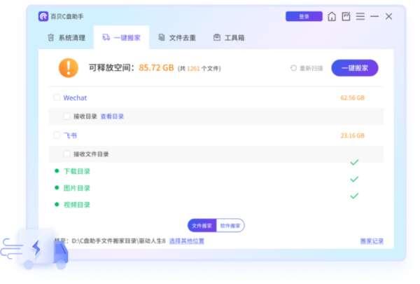 百贝C盘助手官方版 1.0.0.6 最新版