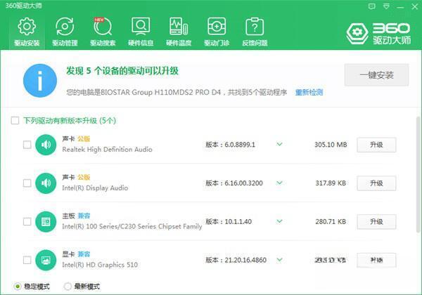 360驱动大师绿色版 2.0.0.1990 最新版
