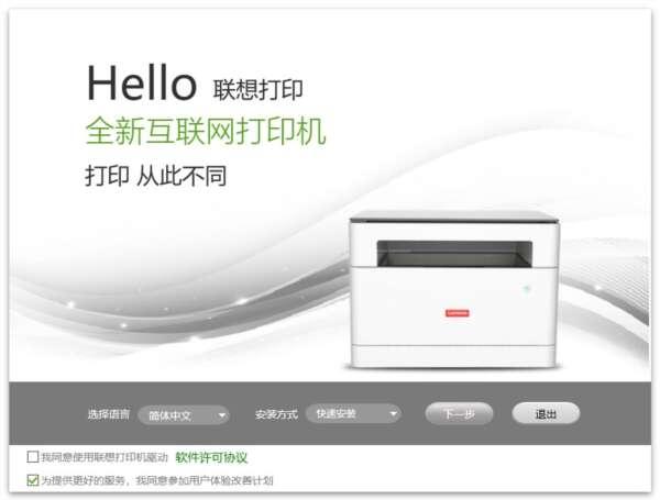 联想M100D打印机驱动最新版 2.077 官方版