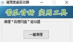 清理度盘驱动器官方版 1.0 绿色版