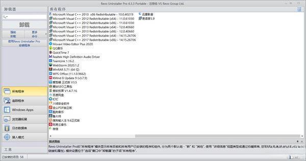 Revo Uninstaller Pro(卸载清除工具)v5.4.5免费下载