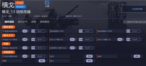 横戈修改器官方版 0.39.40 一修大师版 横戈修改器官方版 0.39.40 一修大师版