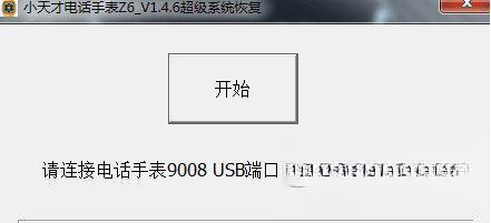 小天才电话手表超级系统恢复和驱动 2023 官方最新版