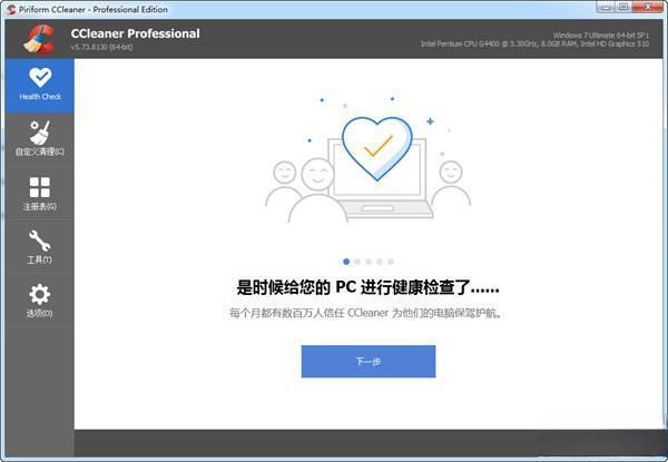 CCleaner绿色版 6.16.10662 完全汉化免费版 CCleaner绿色版 6.16.10662 完全汉化免费版