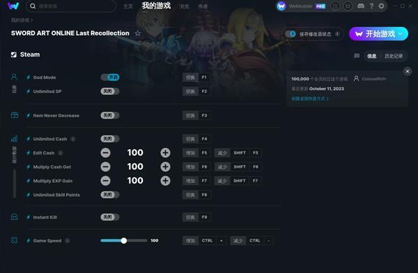 刀剑神域异绊集结修改器 MrAntiFun版 刀剑神域异绊集结修改器 MrAntiFun版