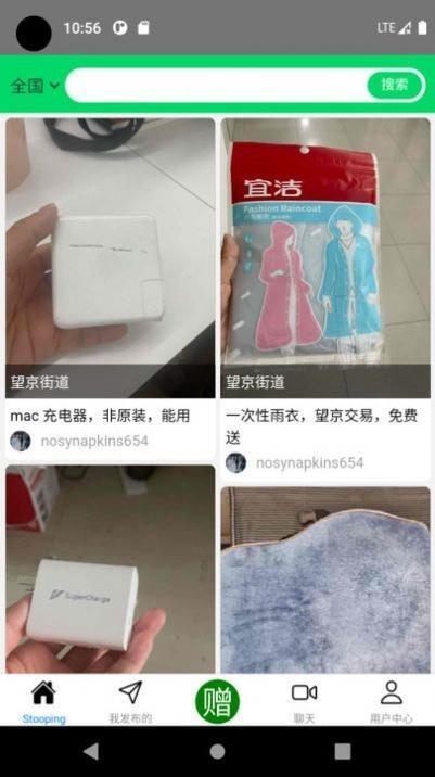 Stooping社区安卓版v1.0