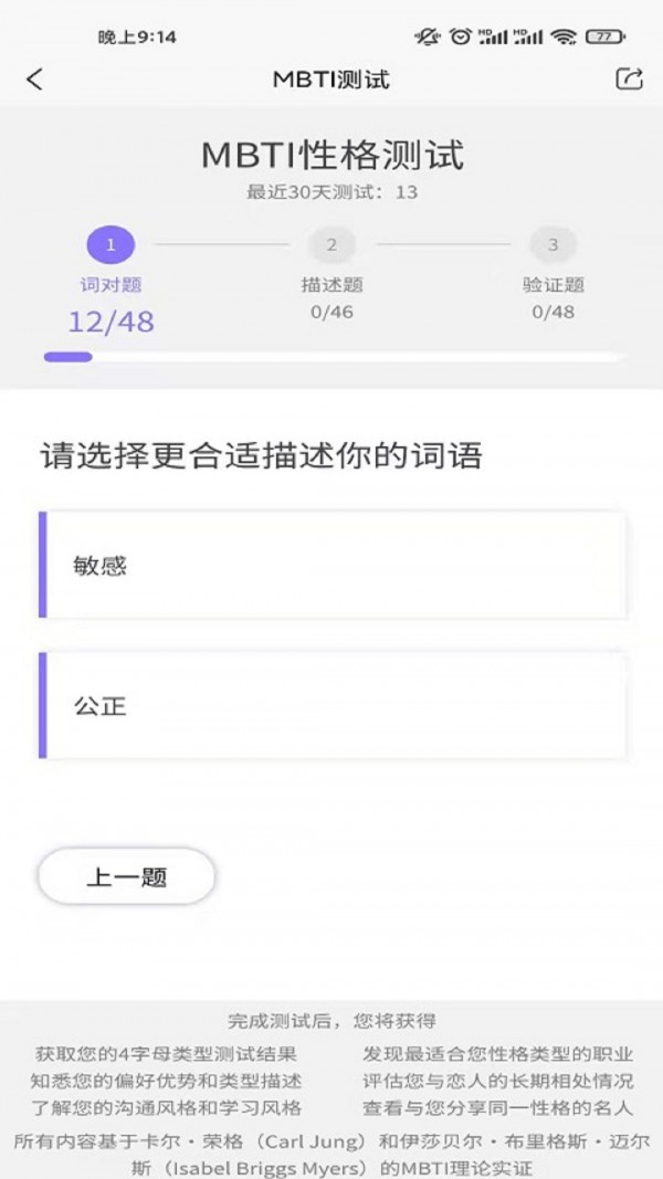 MBTI职业性格测试安卓版v1.41