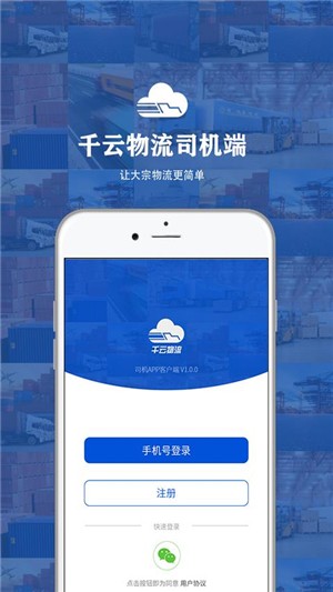 千云司机端安卓版v2.4.27