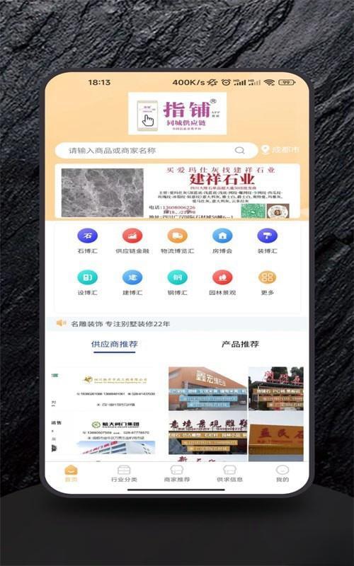 指铺同城安卓版v3.0.1