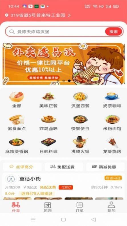 易派到家安卓版v1.1.1 易派到家安卓版v1.1.1