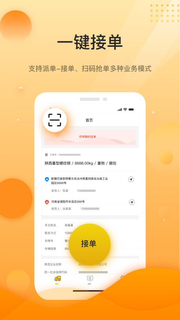 中科速运司机安卓版v5.3.0