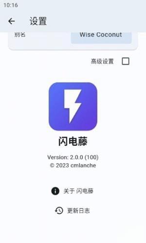 闪电藤安卓版v2.0.0