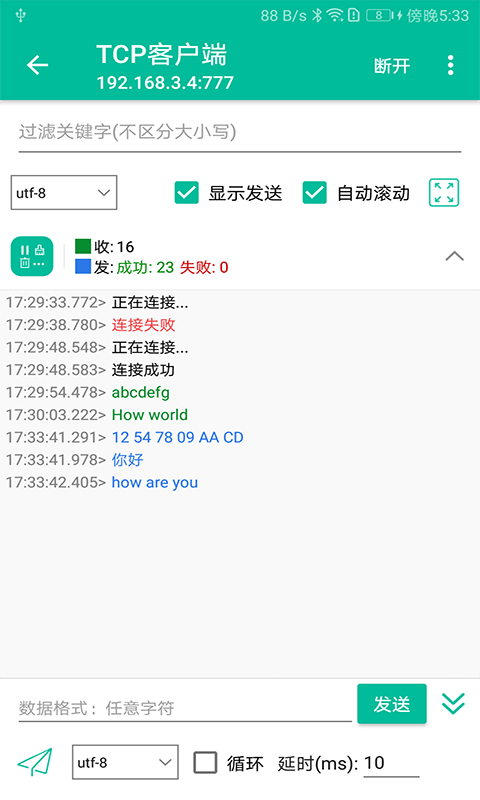 网络调试精灵安卓版v2.3.2