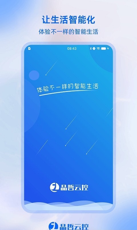 晶哲云控安卓版v1.0.0 晶哲云控安卓版v1.0.0