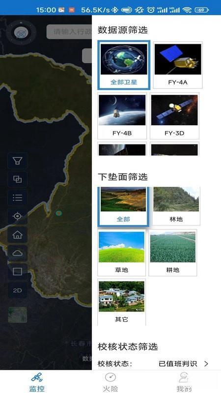 火情宝大众版安卓版v0.0.11