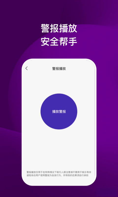 飞鸥安全卫士安卓版v1.0.1